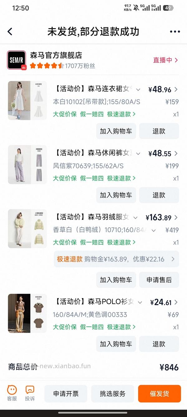 森马衣服，均价20 - 线报酷