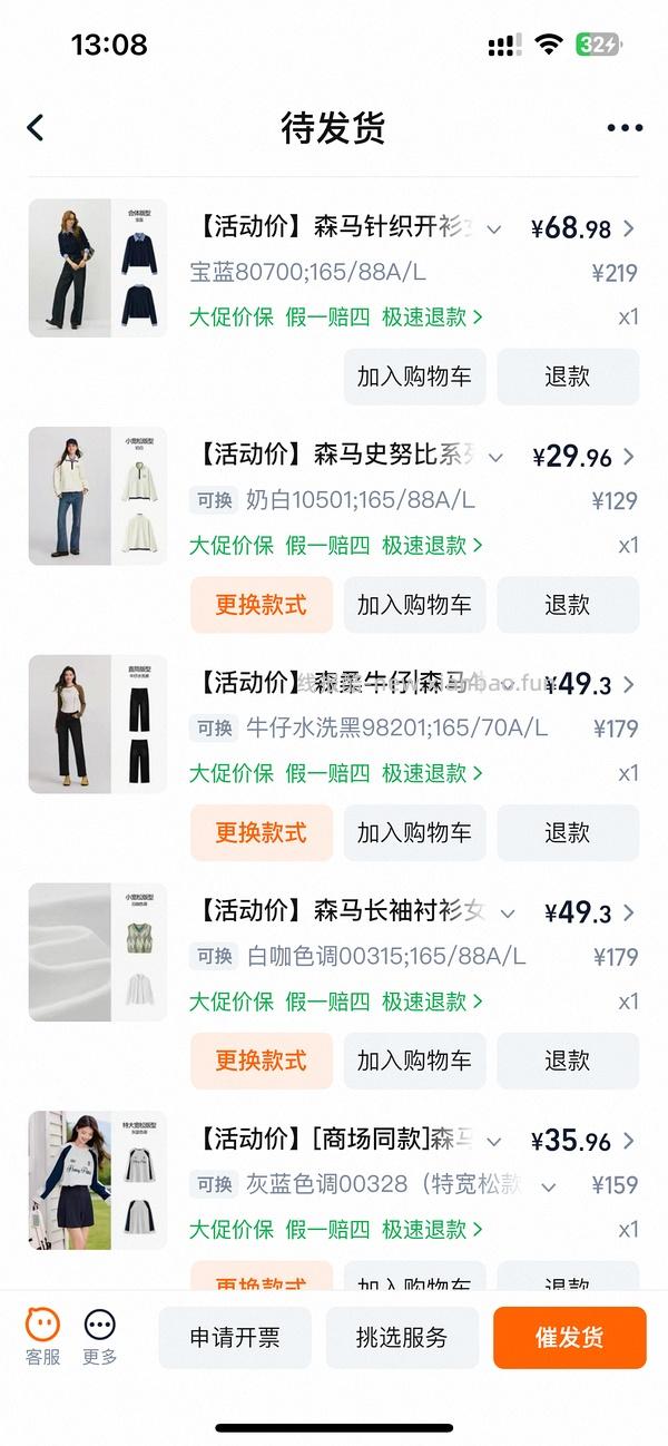 森马衣服，均价20 - 线报酷