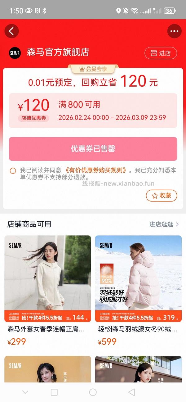 森马衣服，均价20 - 线报酷