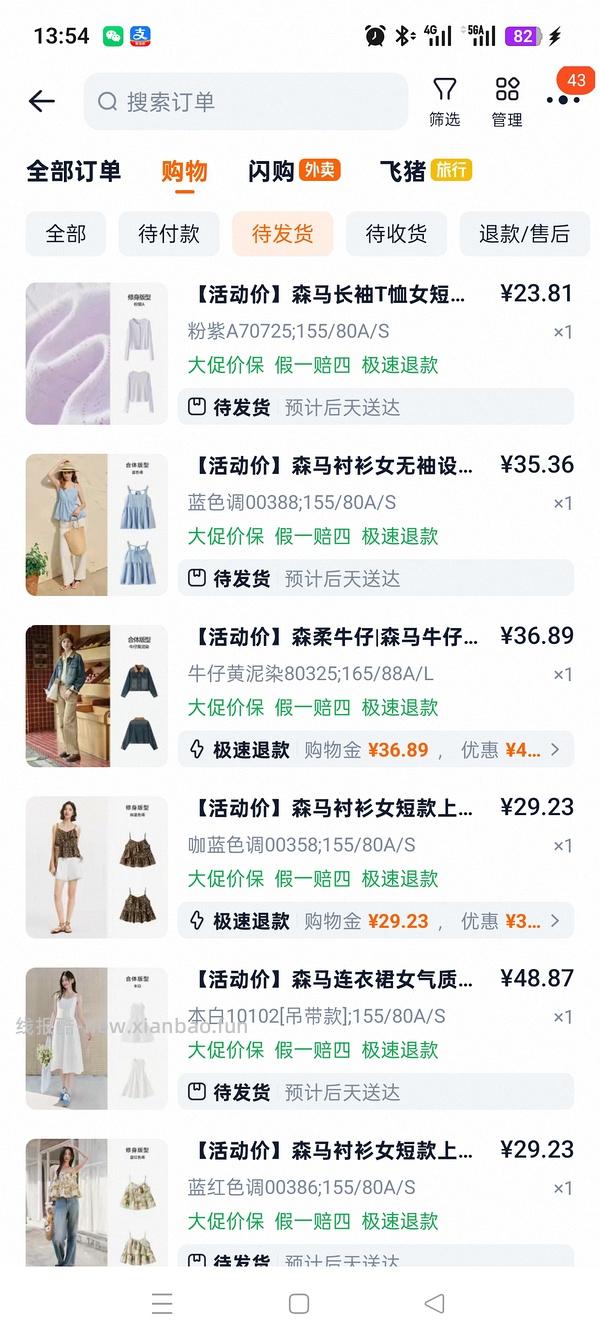 森马衣服，均价20 - 线报酷