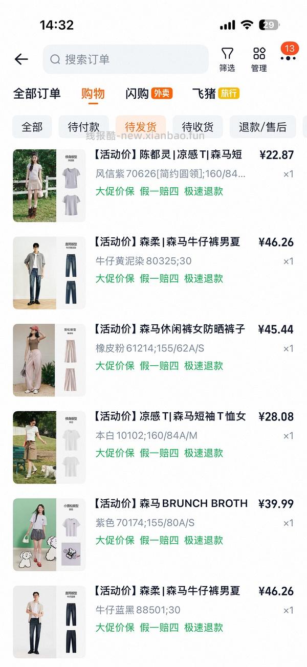 森马衣服，均价20 - 线报酷