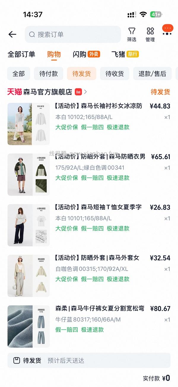 森马衣服，均价20 - 线报酷