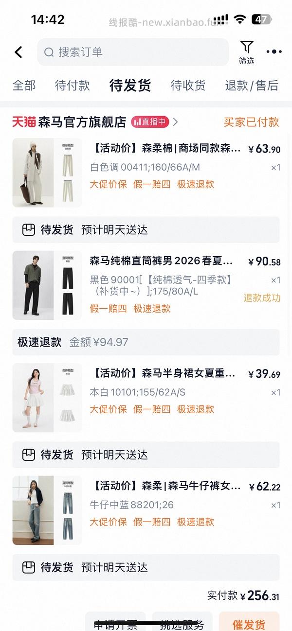 森马衣服，均价20 - 线报酷