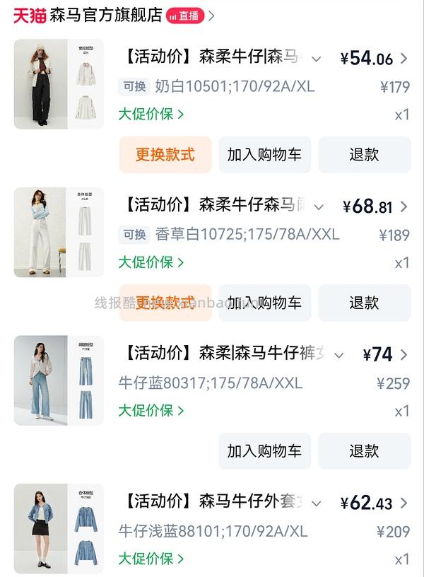 森马衣服，均价20 - 线报酷