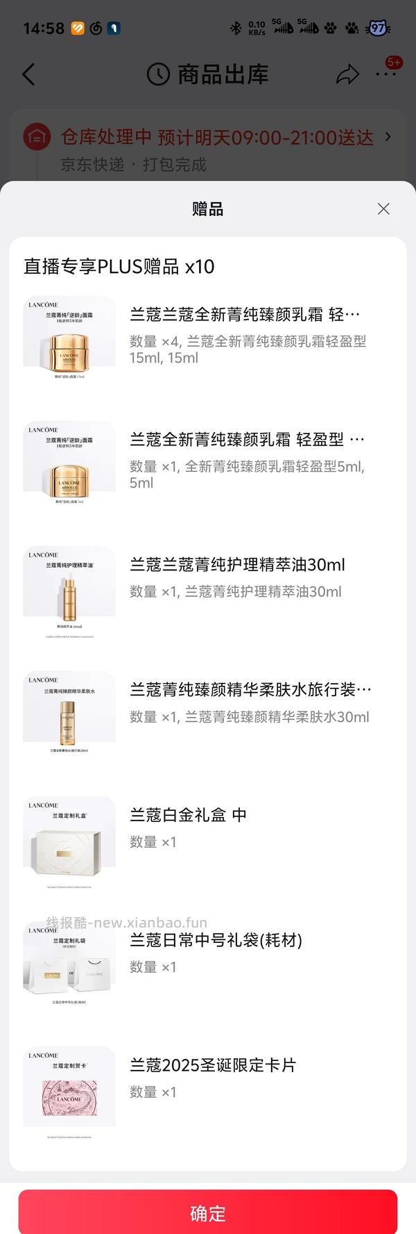 兰蔻菁纯面霜 - 线报酷