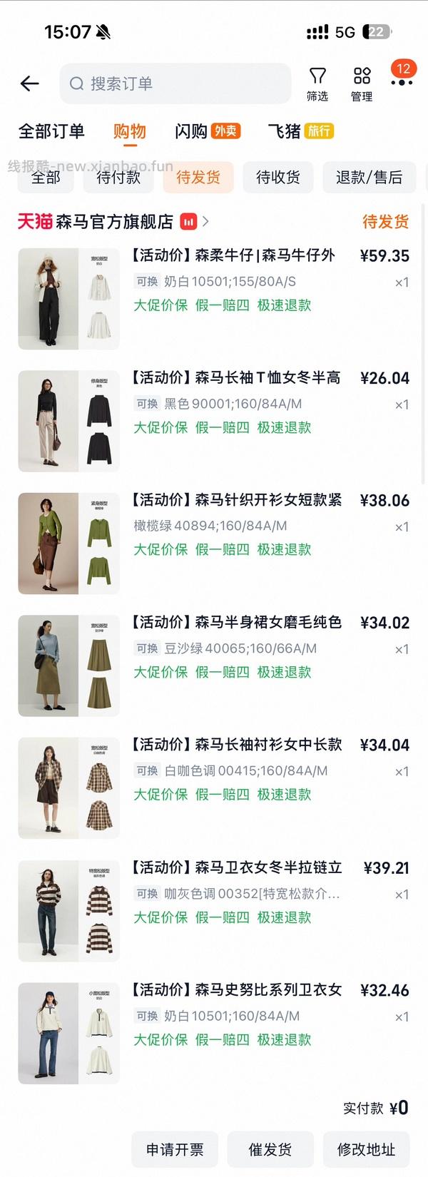 森马衣服，均价20 - 线报酷