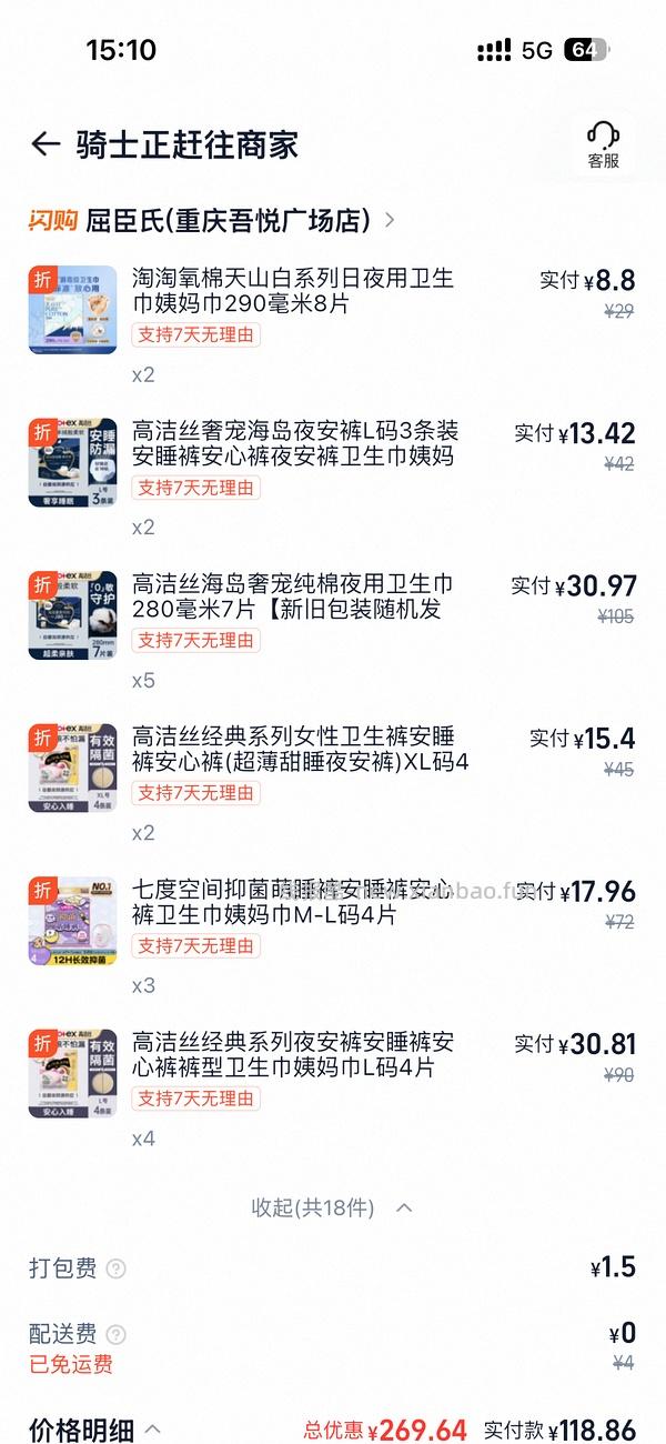 淘宝闪购卫生巾好价0.54r/片 - 线报酷