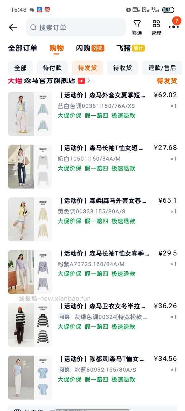 森马衣服，均价20 - 线报酷