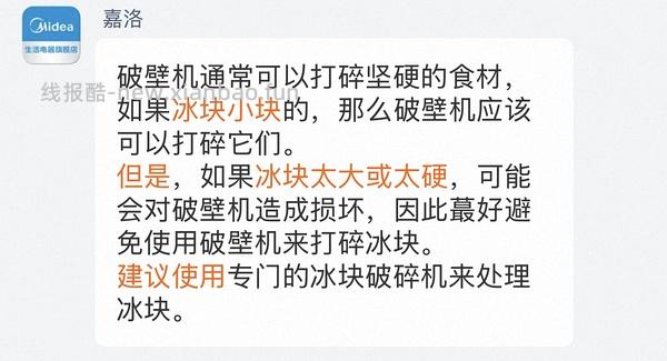 美的1.75L破壁机108元 - 线报酷