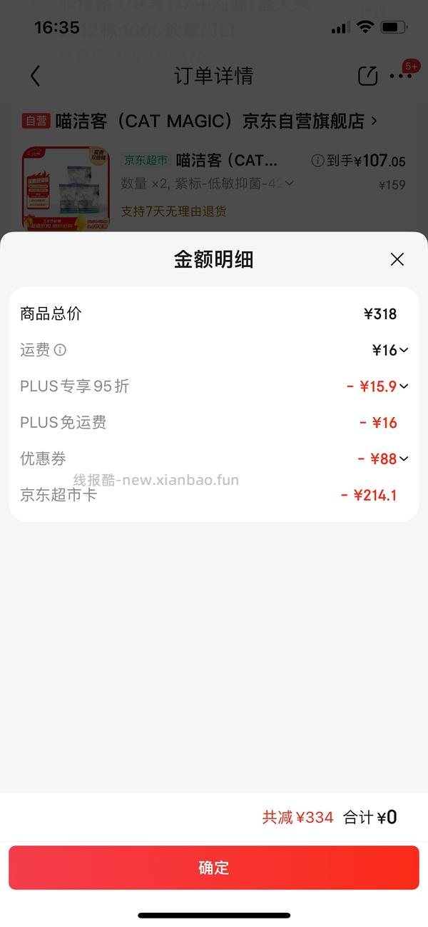 喵洁客猫砂25磅💰56 - 线报酷