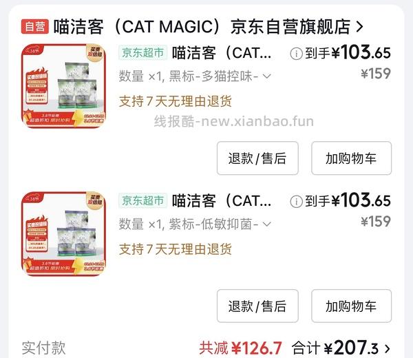 喵洁客猫砂25磅💰56 - 线报酷