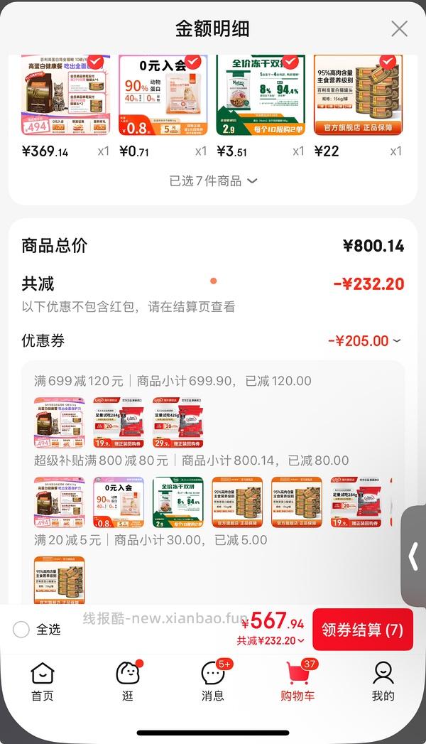 百利高+一个罐头300左右 - 线报酷