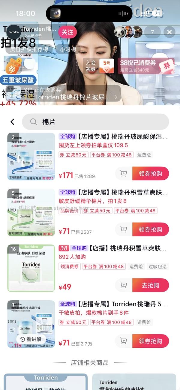 桃瑞丹湿敷棉90片36（需刷券） - 线报酷