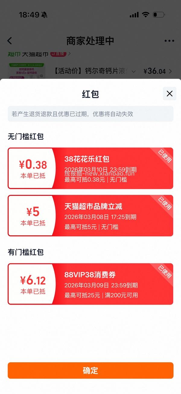 钙尔奇液体钙90*2，38元 - 线报酷