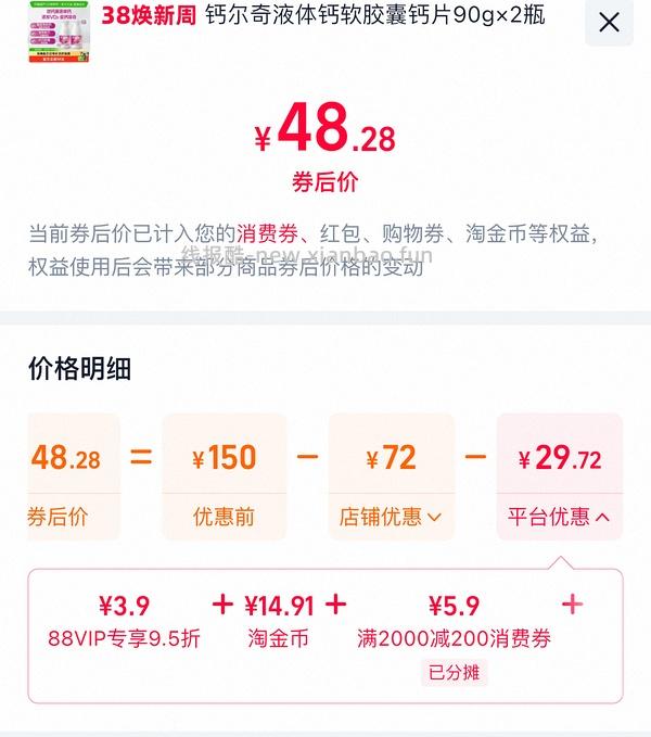 钙尔奇液体钙90*2，38元 - 线报酷