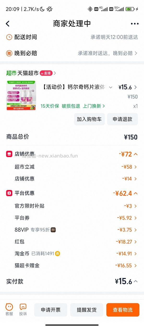 钙尔奇液体钙90*2，38元 - 线报酷