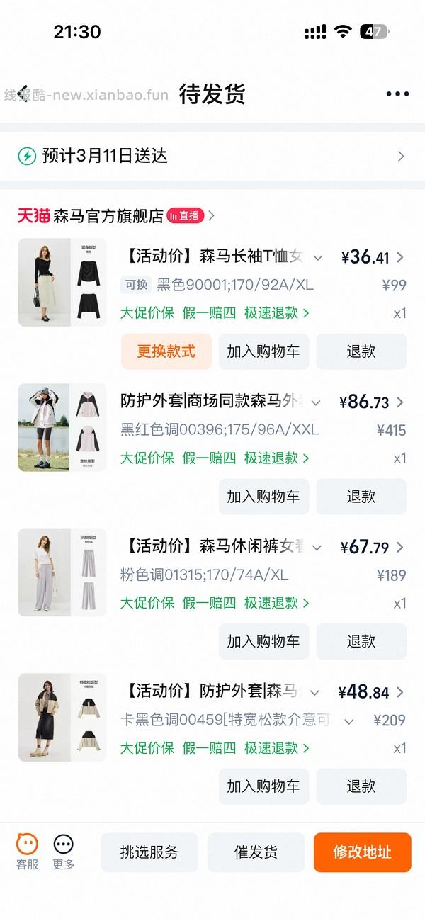 森马春夏装均价二三十 - 线报酷