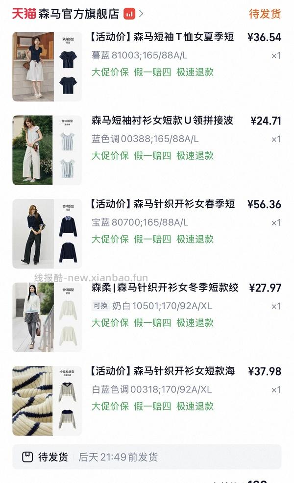 森马春夏装均价二三十 - 线报酷