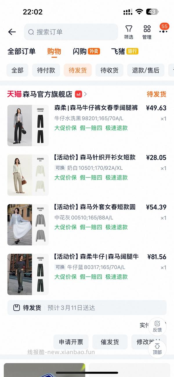 森马春夏装均价二三十 - 线报酷