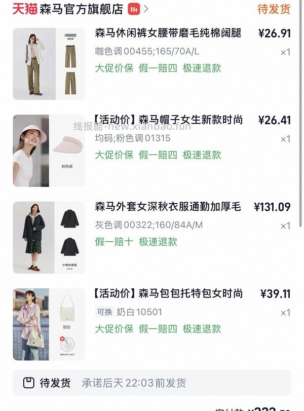 森马衣服，均价20 - 线报酷