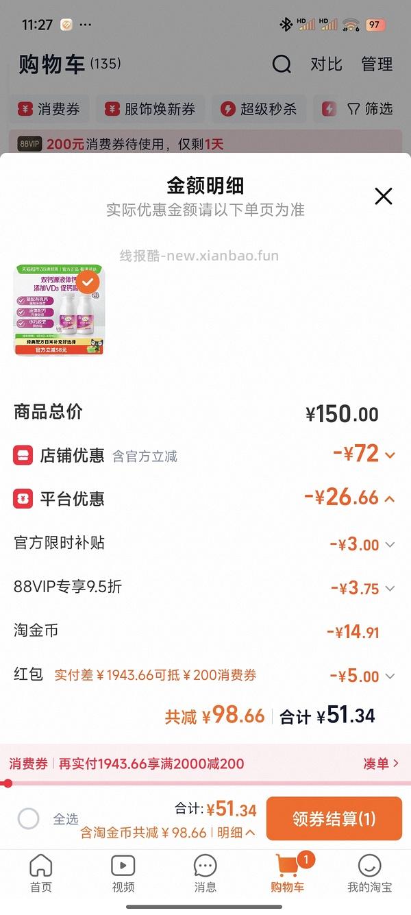 钙尔奇液体钙90*2，38元 - 线报酷