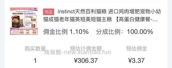 百利高蛋白猫粮10磅333 - 线报酷