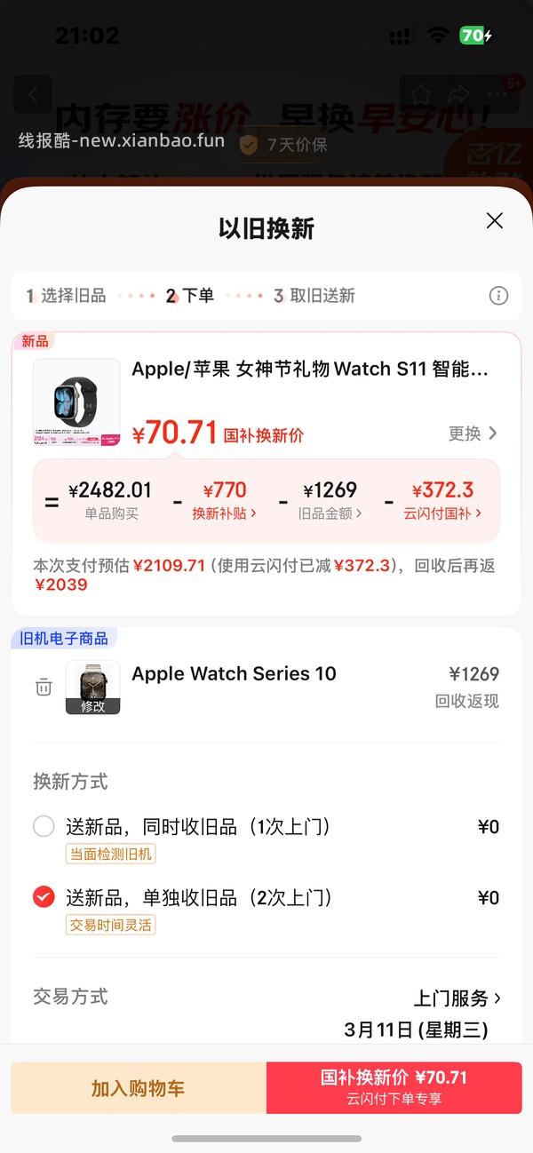 s10(42mm)200左右换s11(46mm) - 线报酷