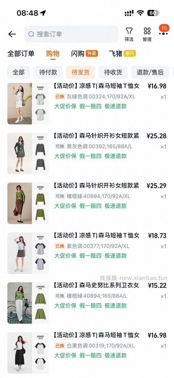 森马春夏装均价二三十 - 线报酷