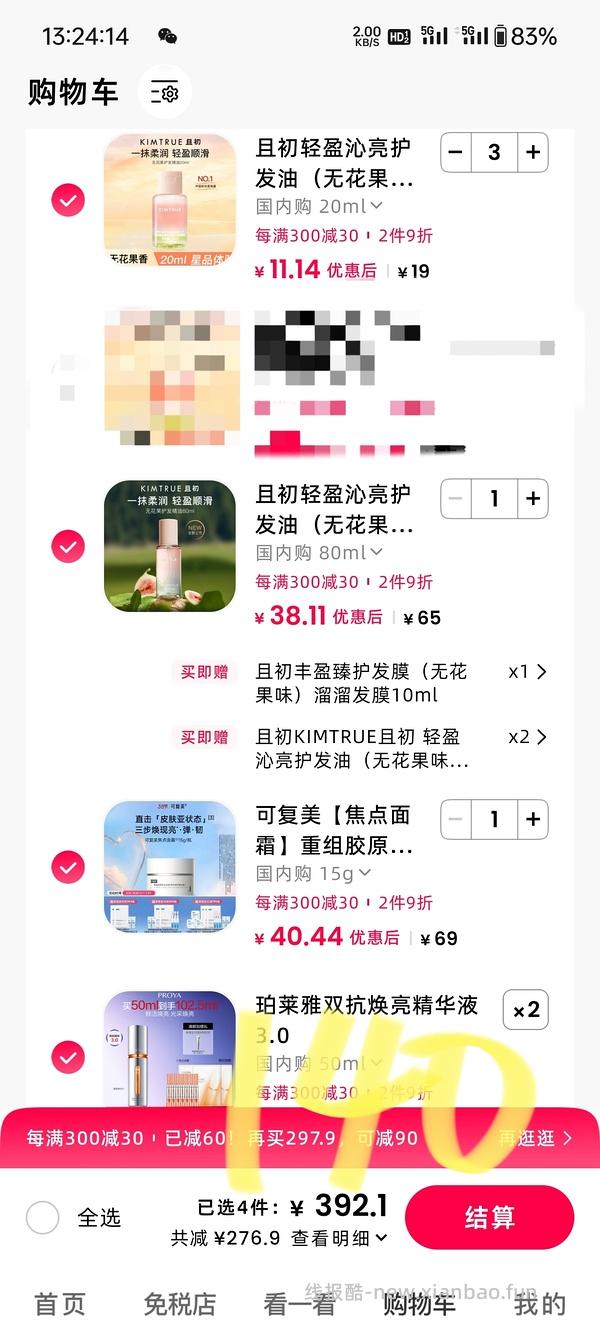 好价珀莱雅双抗精华 - 线报酷