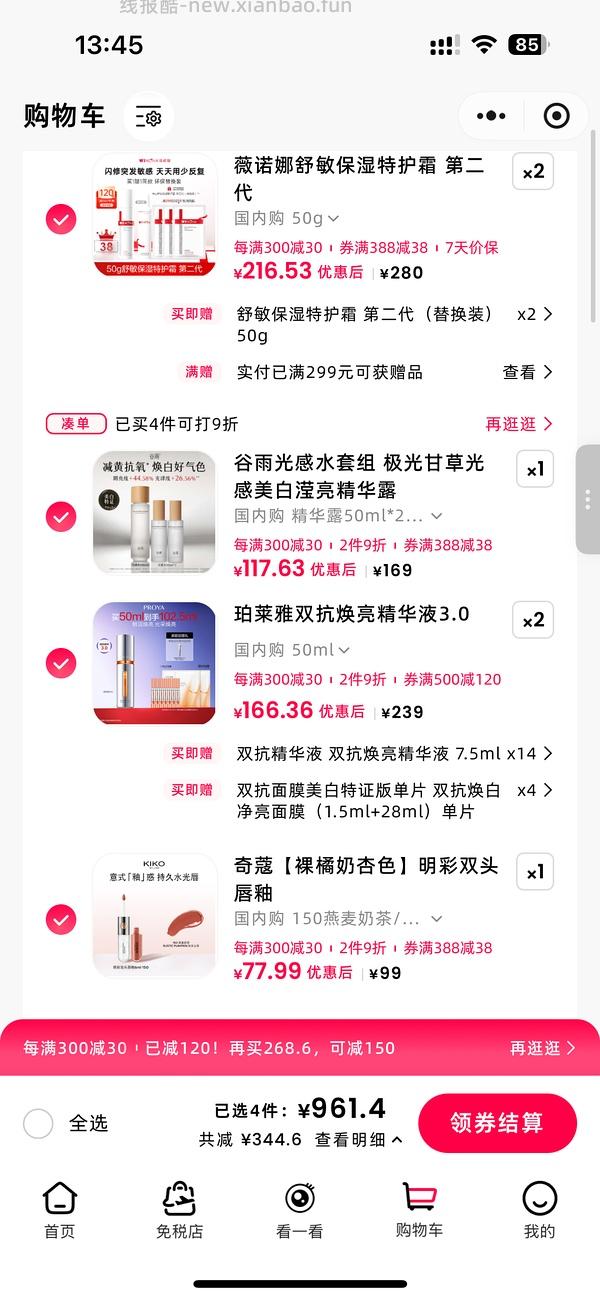 好价珀莱雅双抗精华 - 线报酷