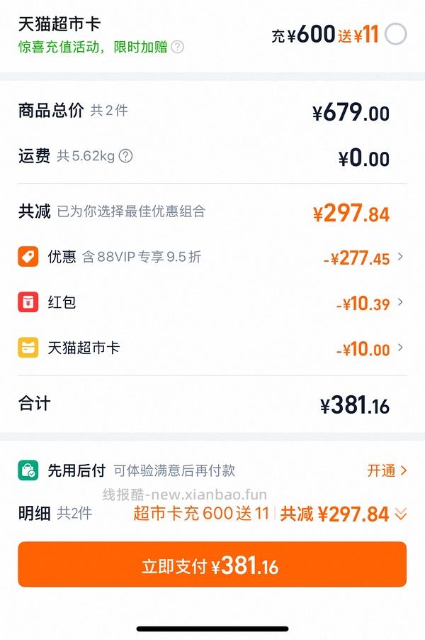 天猫爱肯拿海洋鱼5.4kg萌宠社312左右 - 线报酷