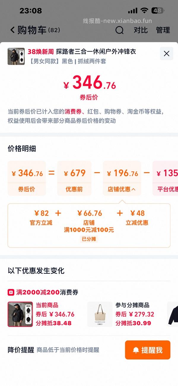 探路者三合一冲锋衣 175➖ - 线报酷