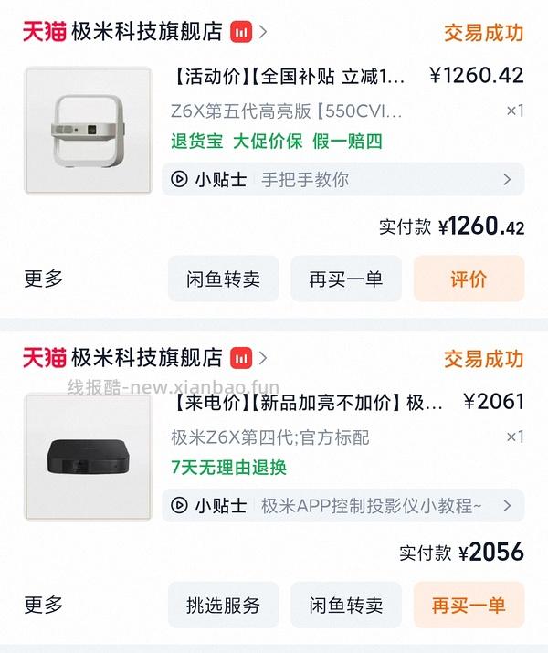 极米z6x投影仪到手1258 - 线报酷