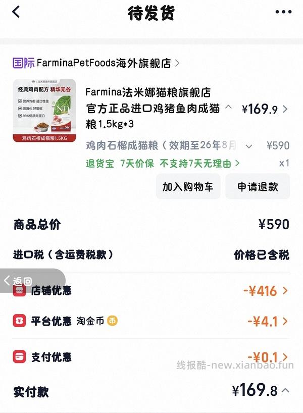 【车走】法米娜临期18.7/斤，非临期25.4/斤 - 线报酷