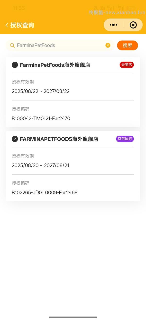 【车走】法米娜临期18.7/斤，非临期25.4/斤 - 线报酷