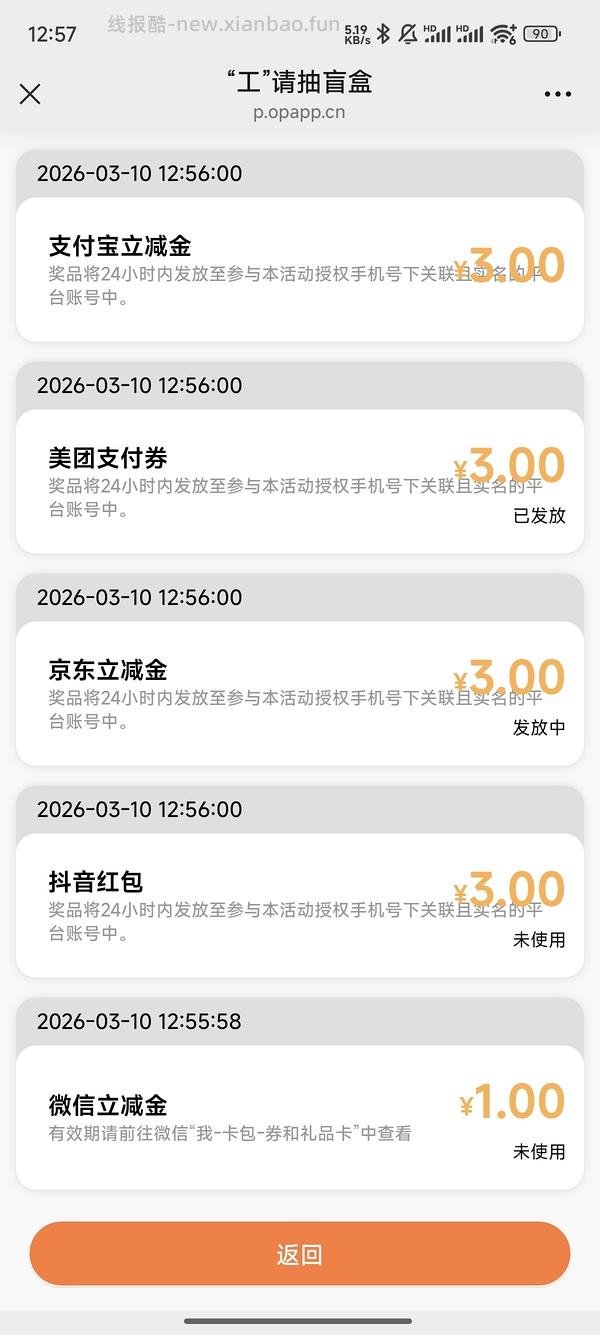 立减金 - 线报酷