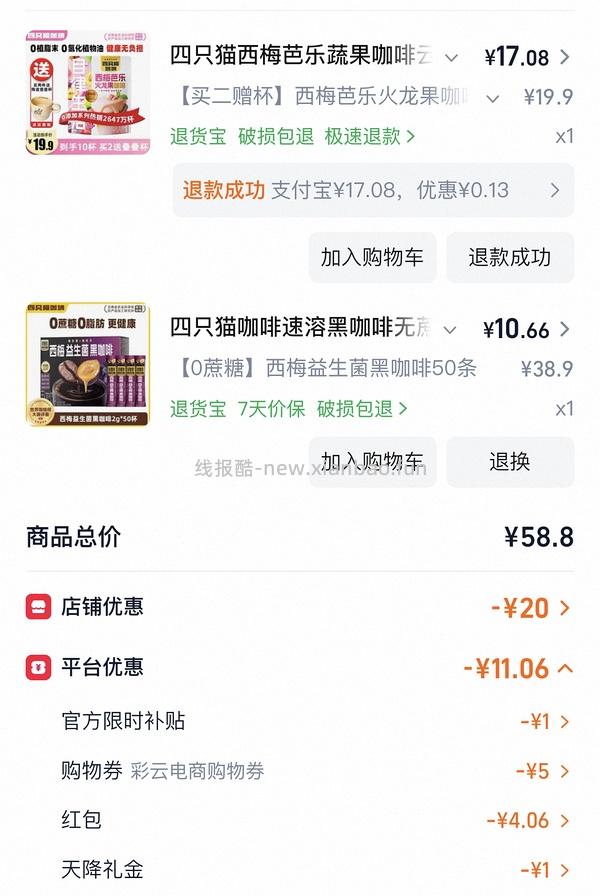 四只猫黑咖啡50条 13r - 线报酷