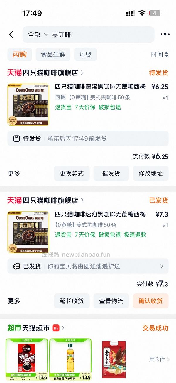 四只猫黑咖啡50条 13r - 线报酷