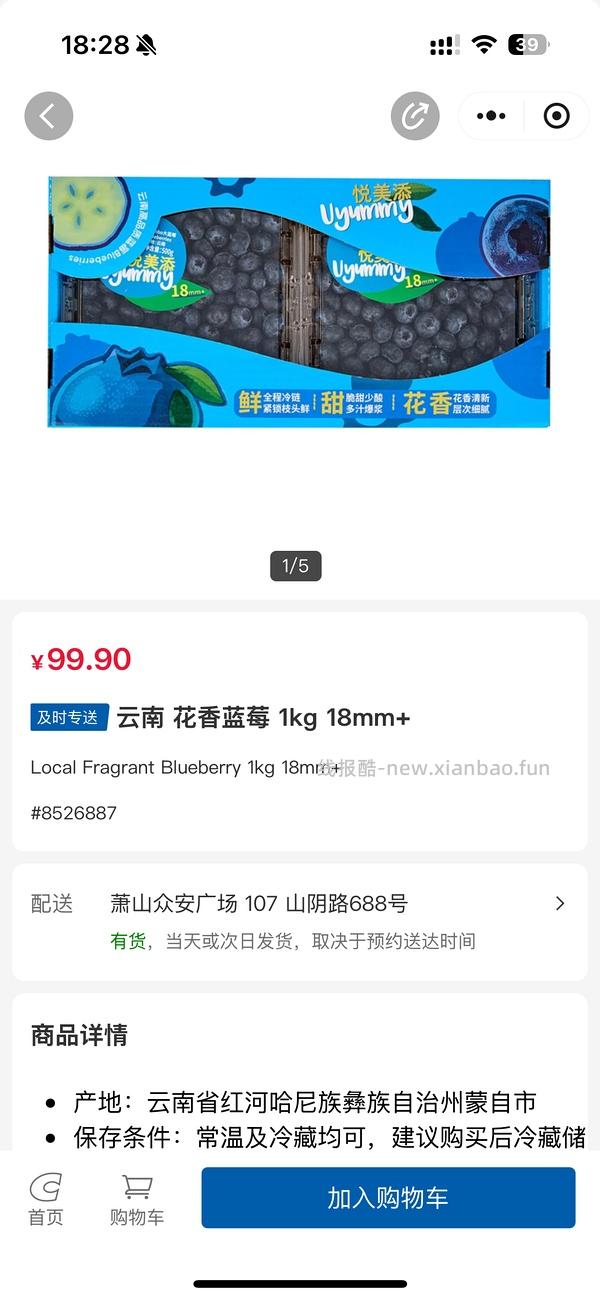 京鲜生悦美添L25花香蓝莓18mm，折9.6一盒 - 线报酷