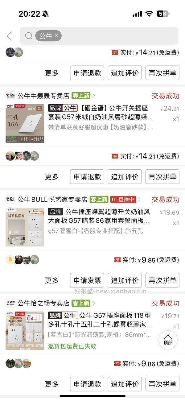 刚需公牛G57插座13块一个 - 线报酷