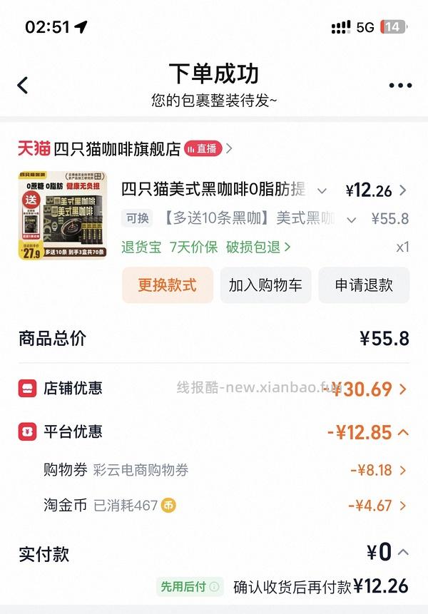 四只猫黑咖啡50条 13r - 线报酷