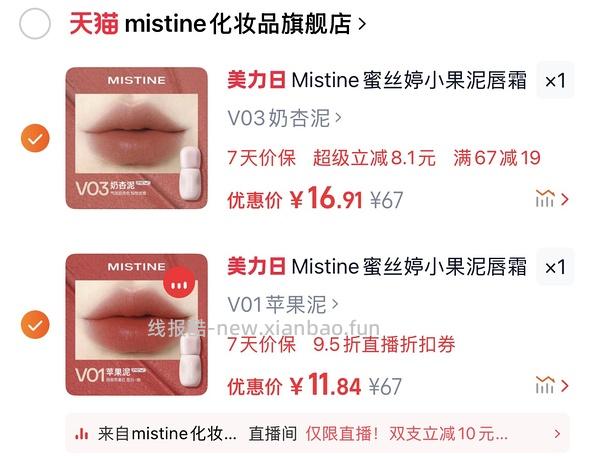 Mistine轻雾唇釉 17.2/支 - 线报酷