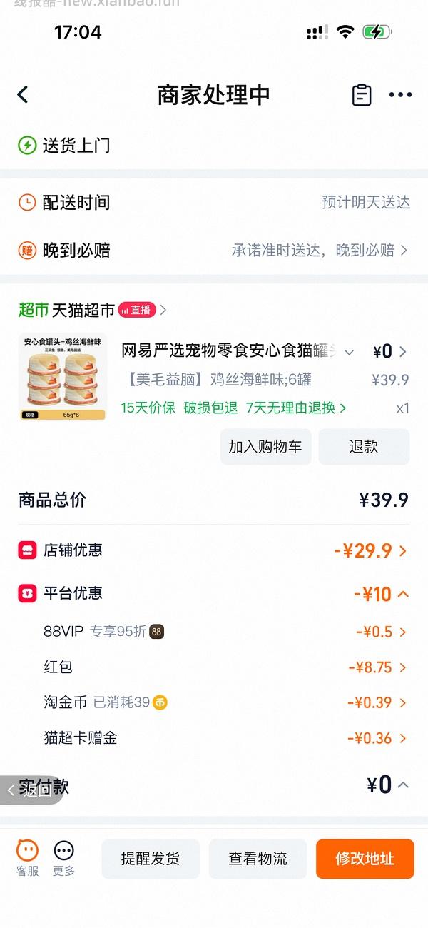 网易严选猫罐头 约3r左右6个罐头 - 线报酷