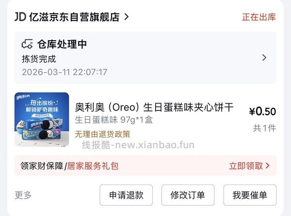 1块多买袋鱿鱼酥，1块多青梅绿茶 - 线报酷