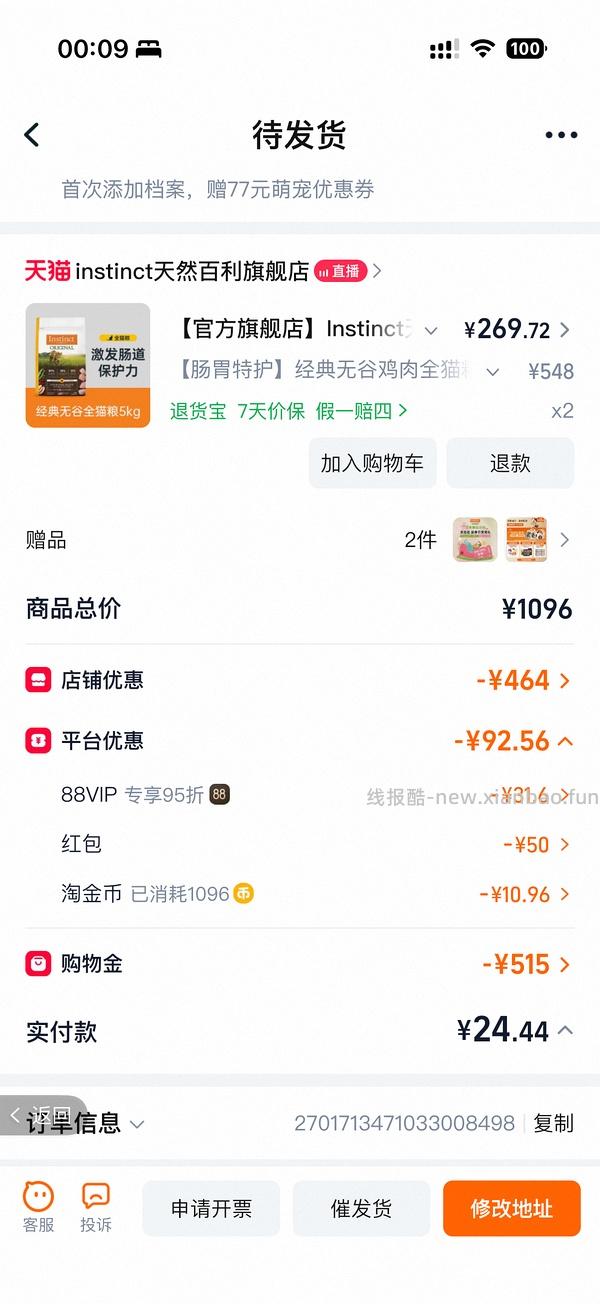 百利无谷鸡240+需要88vip - 线报酷