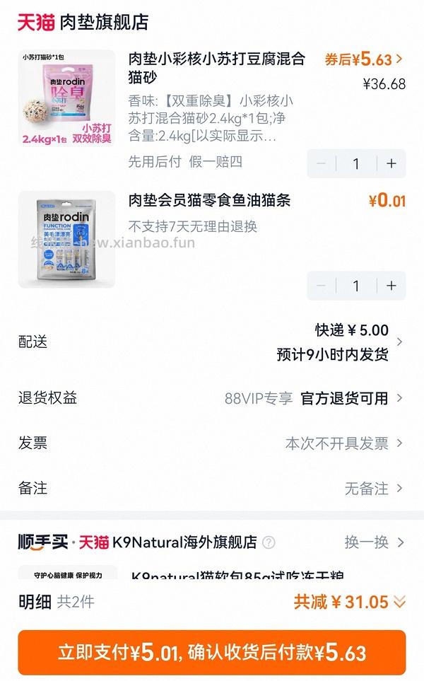 肉垫猫砂2.4kg 5.55，福丸猫砂2kg 6.7 - 线报酷