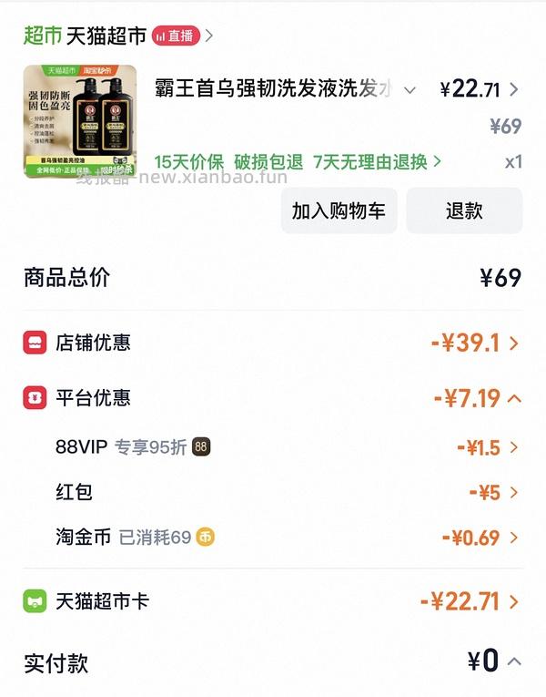 猫超的霸王洗发水750ml*2 22.8拿下 - 线报酷