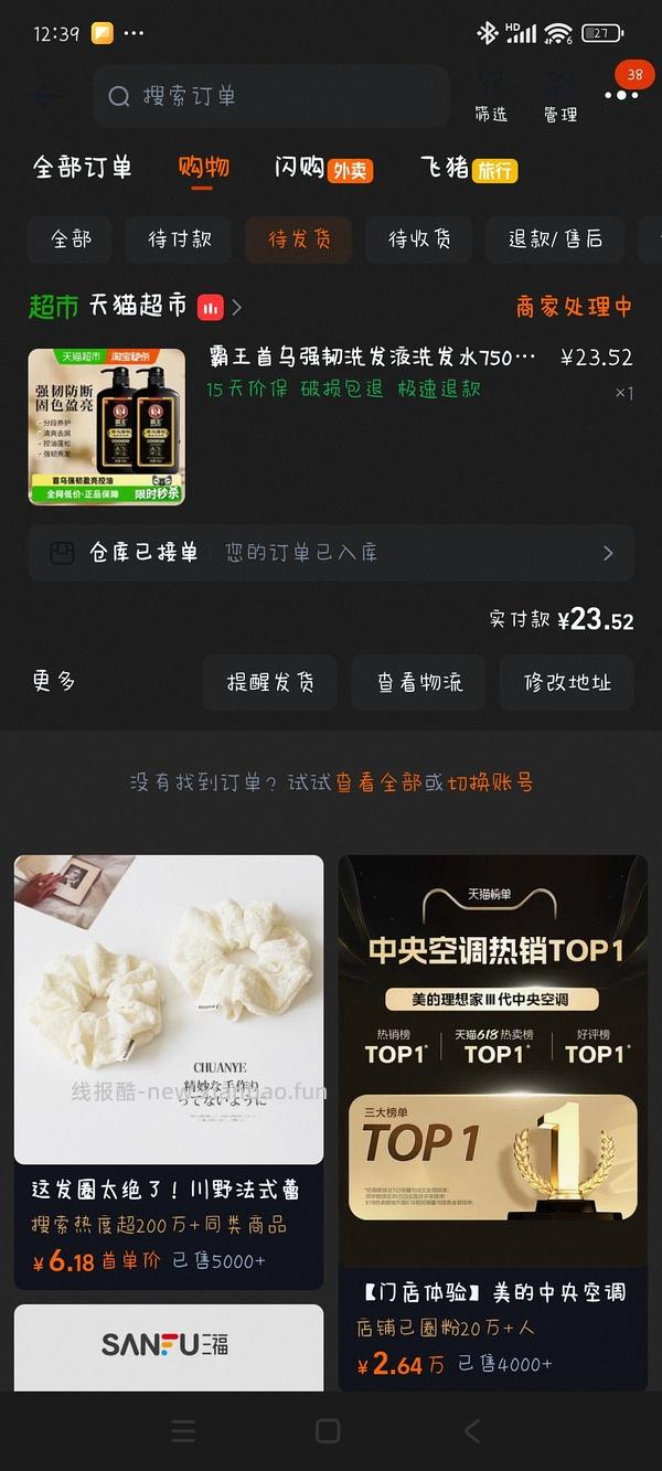 猫超的霸王洗发水750ml*2 22.8拿下 - 线报酷