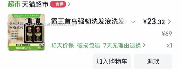 猫超的霸王洗发水750ml*2 22.8拿下 - 线报酷