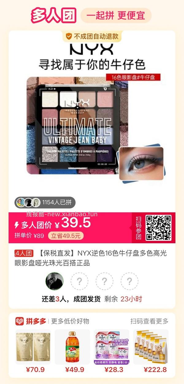 nyx16色眼影牛仔色 - 线报酷